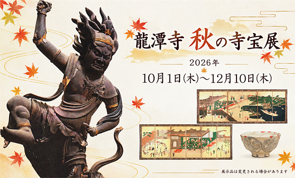 秋の特別展 井伊家展